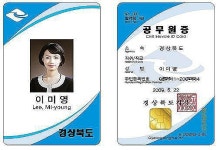홍일전자구내매점 | 경북도 공무원증 전자식으로 교체