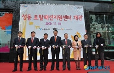 서희토탈패션 | 성동 토탈패션지원센터 개관