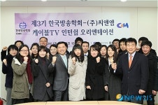 씨앤아이방재 | 씨앤앰, 제3기 케이블TV인턴쉽 프로그램 실시