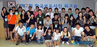 제7회 한국보도사진 워크숍