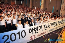 청남판매용암지점 | 기아차, 하반기 전국지점장 판매결의대회