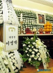 삼성장례대행업소 | 삼성서울병원에 마련된 故 백남봉 선생의 빈소