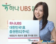 에스에프펀드1호 | 국내 최초 펀드, '하나UBS 대한민국 1호'로 변경