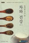 차차차, 차를 마십시다