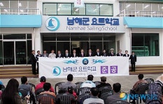 남해군 요트학교 준공