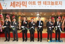 세라믹 아트&테크놀로지展