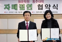 동주대학(건청관 뒤) | 동주대학-청운학원, 자매결연 협약 체결