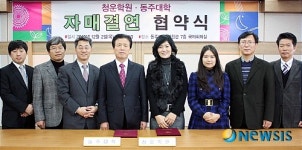 동주대학(건청관 뒤) | 동주대학-청운학원, 자매결연 협약 체결