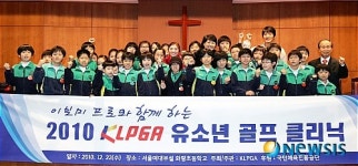2010 KLPGA 유소년 골프 클리닉