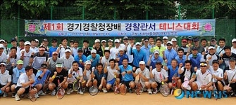 제1회 경기경찰청장배 테니스 대회