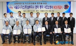 루피하임 서초지사 | 서초소방서, 서울도시가스 남부지사 MOU 체결