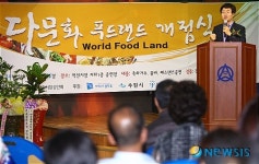 다문화 푸드랜드 개점
