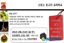 이포에스교육그룹 | 스위스요리&호텔학교 입학생 특전 제공