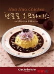 오므토 토마토 신메뉴 3종 출시