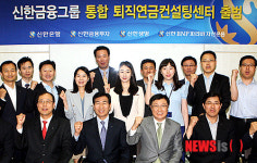 ㈜신한신부동산컨설팅 | 신한금융, 금융권 최초 퇴직연금 컨설팅 통합