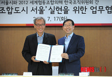 협동조합 도시 서울 실현을 위한 업무협약