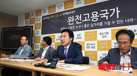 태형실업(주) | 손학규 상임고문, 완전고용국가 정책발표