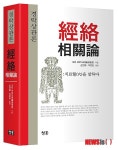 경맥과 낙맥, 이보다 상세할수없다…'경락상관론'