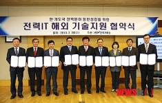 KT, 전력 IT솔루션 지원…개발도상국과 동반성장