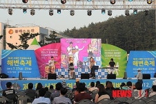 제3회 서해안 해변축제