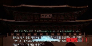 광화문 빛 너울
