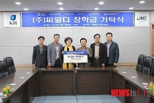(주)씨알디, 금오공대에 장학금 기탁
