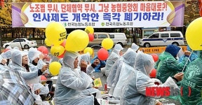 노조법 무시, 단체협약 무시, 농협중앙회 마음대로?
