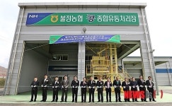 머슴종합유통 | 농산물 종합유통센터 준공식