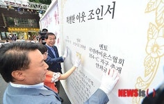 (주)조인케미칼특수도장 | '특별한 이웃 조인' 손도장 찍는 박원순 시장