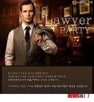 황수현변호사사무소 | 결혼정보업체 수현, 로펌 변호사 파티… ‘관심 가네’
