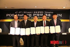 aT, KT 등과 POS-Mall 사업 전략적 제휴