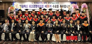 한국폴리텍대학 창원캠퍼스 CEO과정 26기 수료식