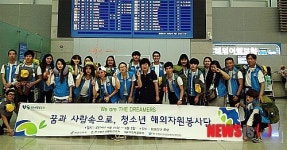 청소년사회상담교육개발원군포분사무소사 | 청소년상담복지개발원, 해외자원봉사