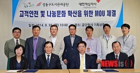 대한적십자사 서울지사-성동구도시관리공단 협약 체결