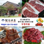 한우의 진미, 부담없이 즐기세요…경기광주 맛집 '양평 한우마을'