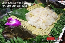수원 시푸드뷔페 맛집 드마리스, 완도 명품 광어 페스티벌