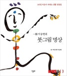 1주에 1편씩 1년 보세요, 이승헌 총장 '붓그림 명상'