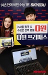 에듀스카이601호 | '14년만에 바뀐 수능1위' 스카이에듀