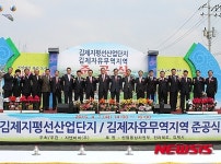 지평선산단종합상사 | 김제 지평선 산단 '화이팅~'