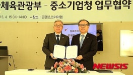 문화체육관광부-중소기업청 업무협약 체결