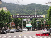 레미콘생산시설 진출입로 | 환경단체가 레미콘 공장 건립에 앞장-주민들 '반발'
