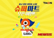 슈퍼마트내채소 | 티몬, '티몬마트' 서비스명 '슈퍼마트'로 변경