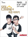 춘천시문화재단 '모던다락방의 작은이야기' 26일 공연