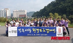 씨유정촌우방 | ㈜우방, 진주 남강 둔치 환경보호 캠페인 펼쳐