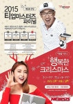 마음골프, '2015 티업마스터즈 파이널' 개최