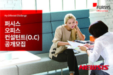 퍼시스김지현오피스컨설턴트 | 퍼시스, 오피스 컨설턴트 공개모집