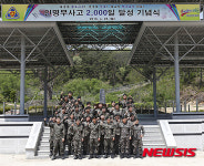 서귀인명-35 | 육군 35사단 인명무사고 2000일 달성
