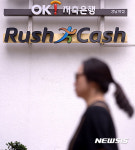 (합)대부연종합관리 | 정부, 대형 대부업체 710곳 관리·감독