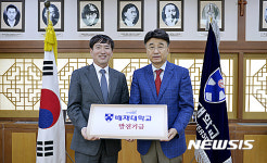 (주)배재글로벌스 | 글로벌교육원, 배재대에 장학금 기탁