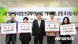 한국호텔관광교육재단해밀시아레스토랑 | aT 에이토랑 대상에 한국호텔관광실용전문학교팀
